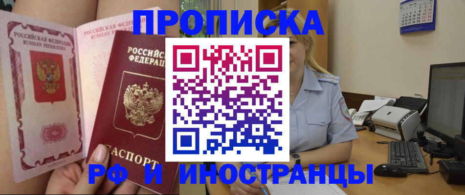 прописка для работы в Нюрбе