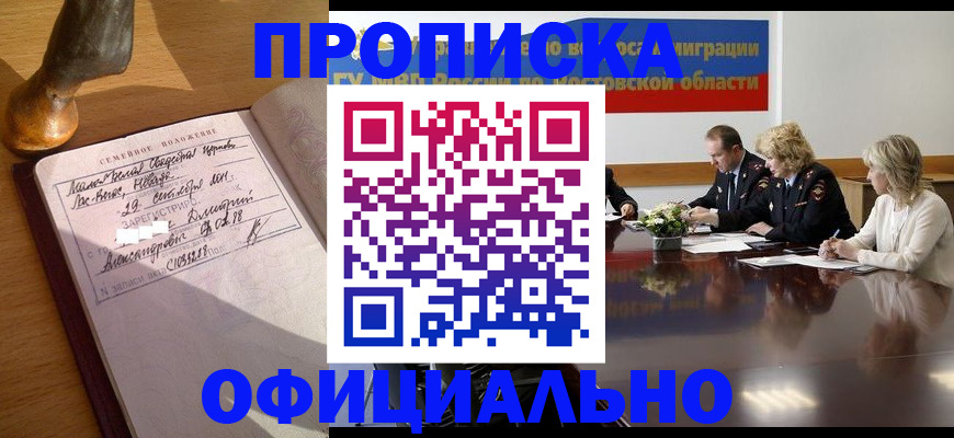 временная регистрация в Нюрбе