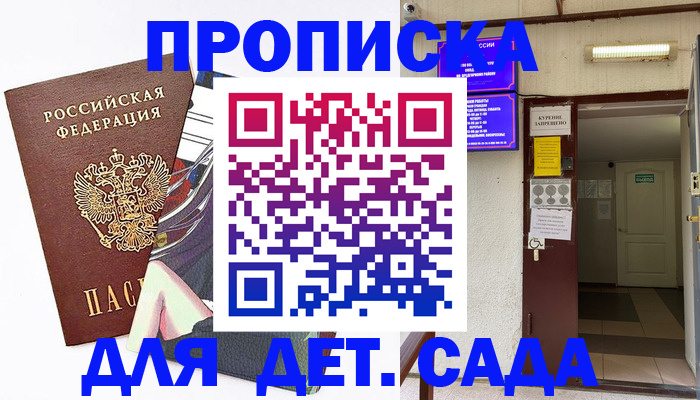 регистрация для дет. сада в Нюрбе